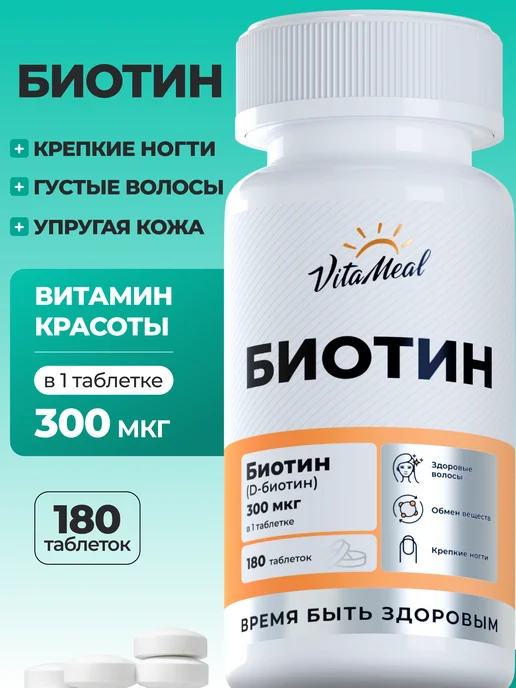 Биотин 300 витамины для волос