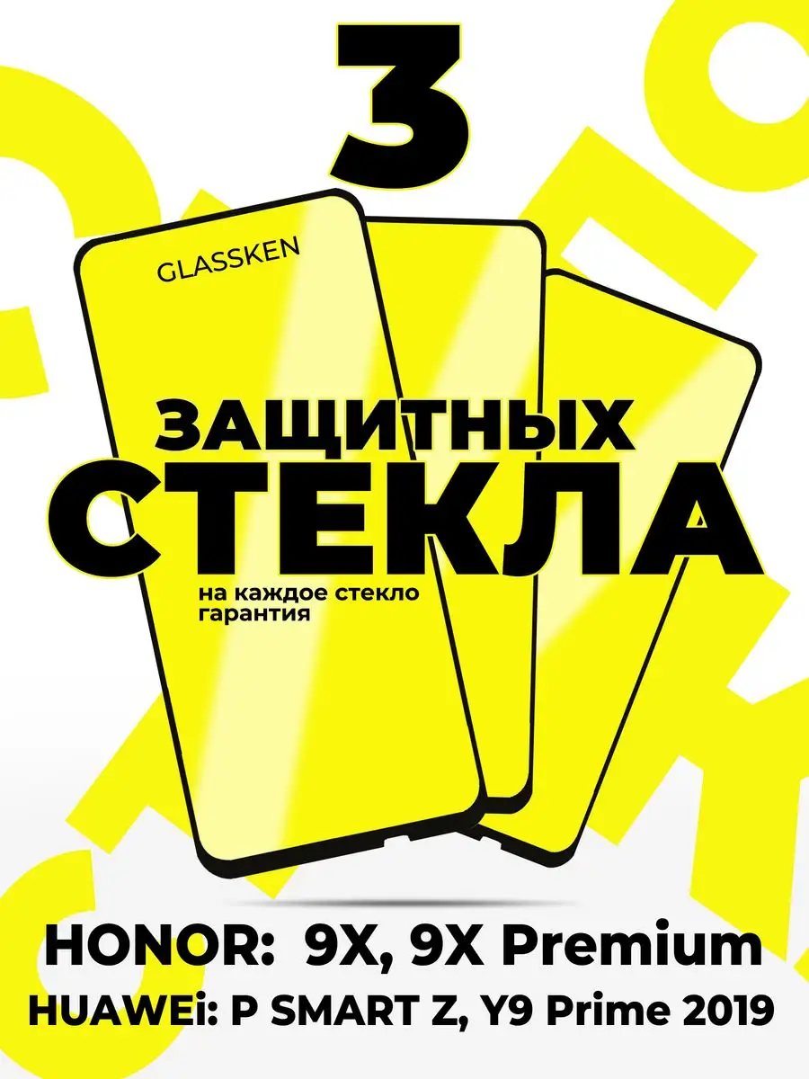 Защитное стекло на Honor 9X 9X Pro Huawei Y9 Prime 2019