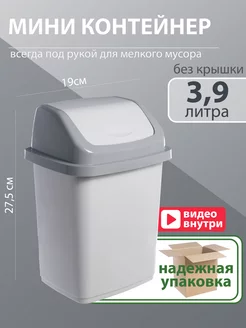 Мусорное ведро с крышкой маленькое пластик 5 л GDS Comfort 171645898 купить за 385 ₽ в интернет-магазине Wildberries