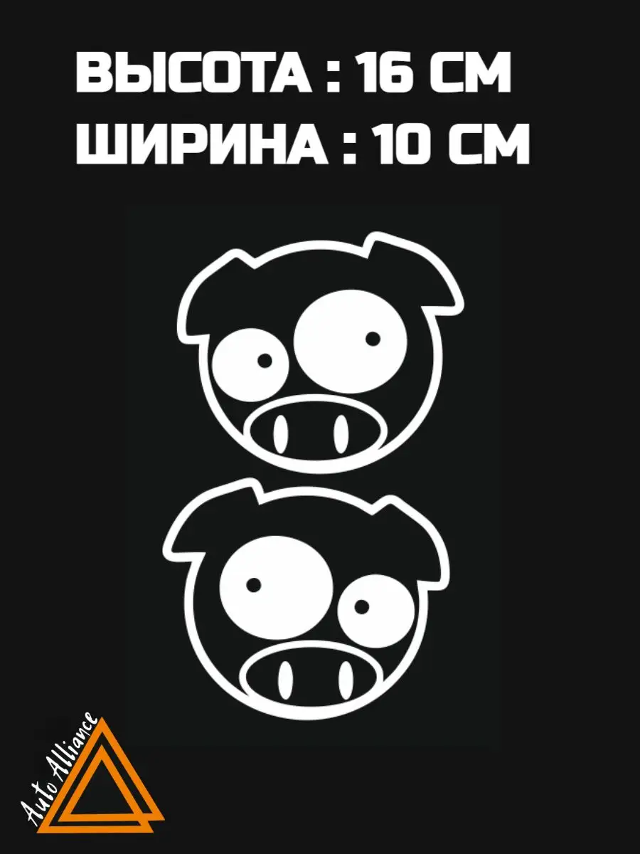 Наклейка на автомобиль Авто Альянс 171649148 купить за 212 ₽ в  интернет-магазине Wildberries