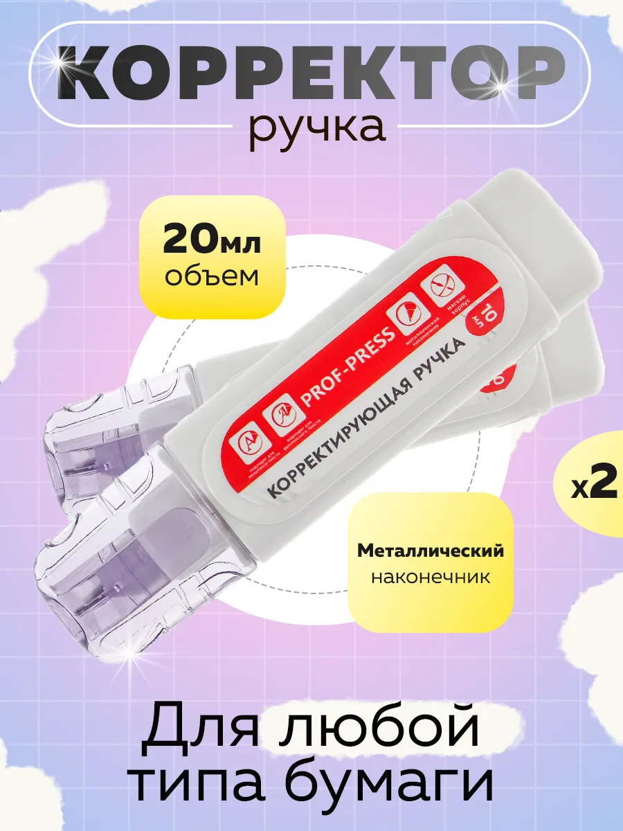 Ручка корректор замазка 20 мл