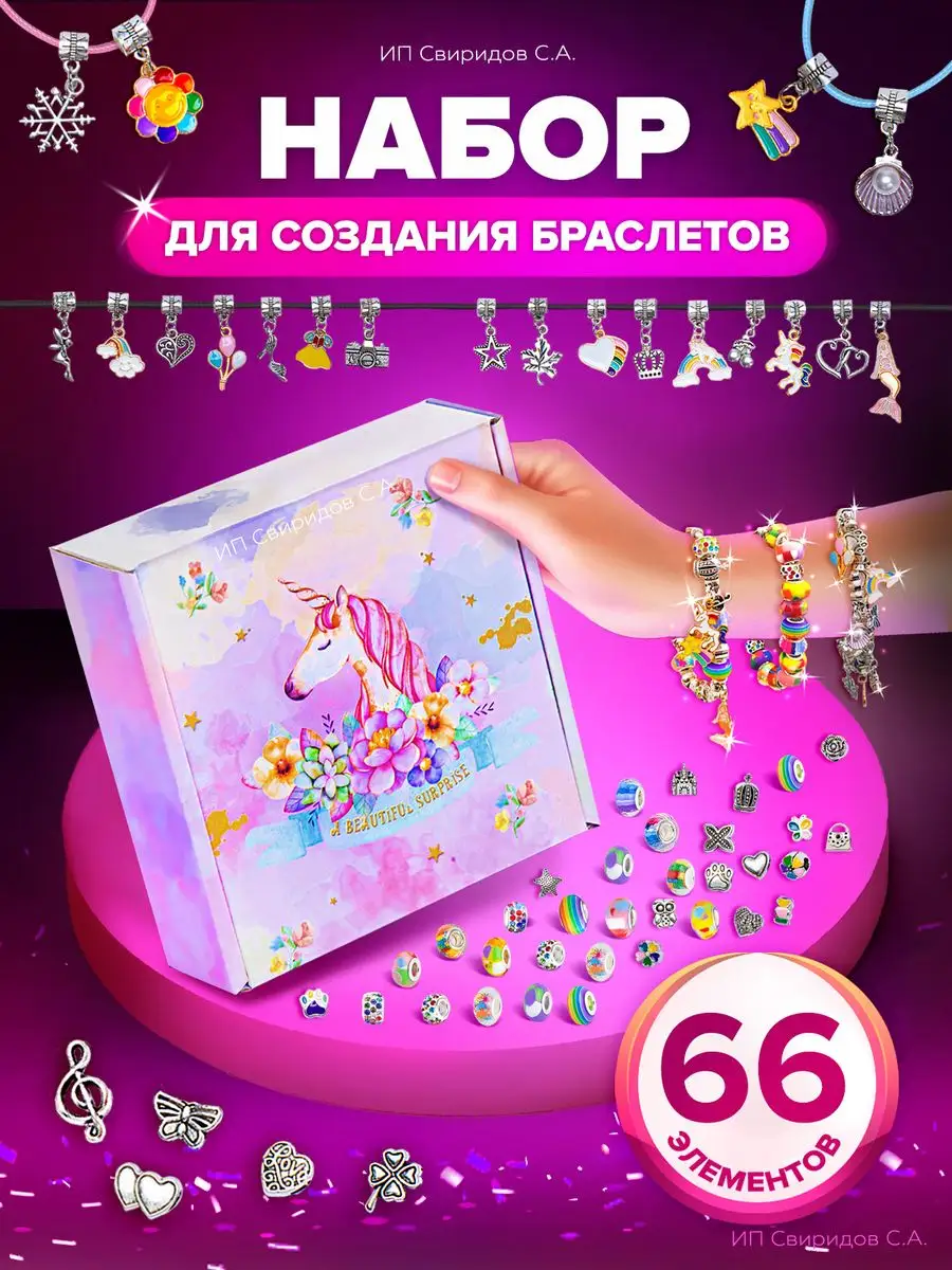 Набор для создания браслетов Браслеты Бижутерия