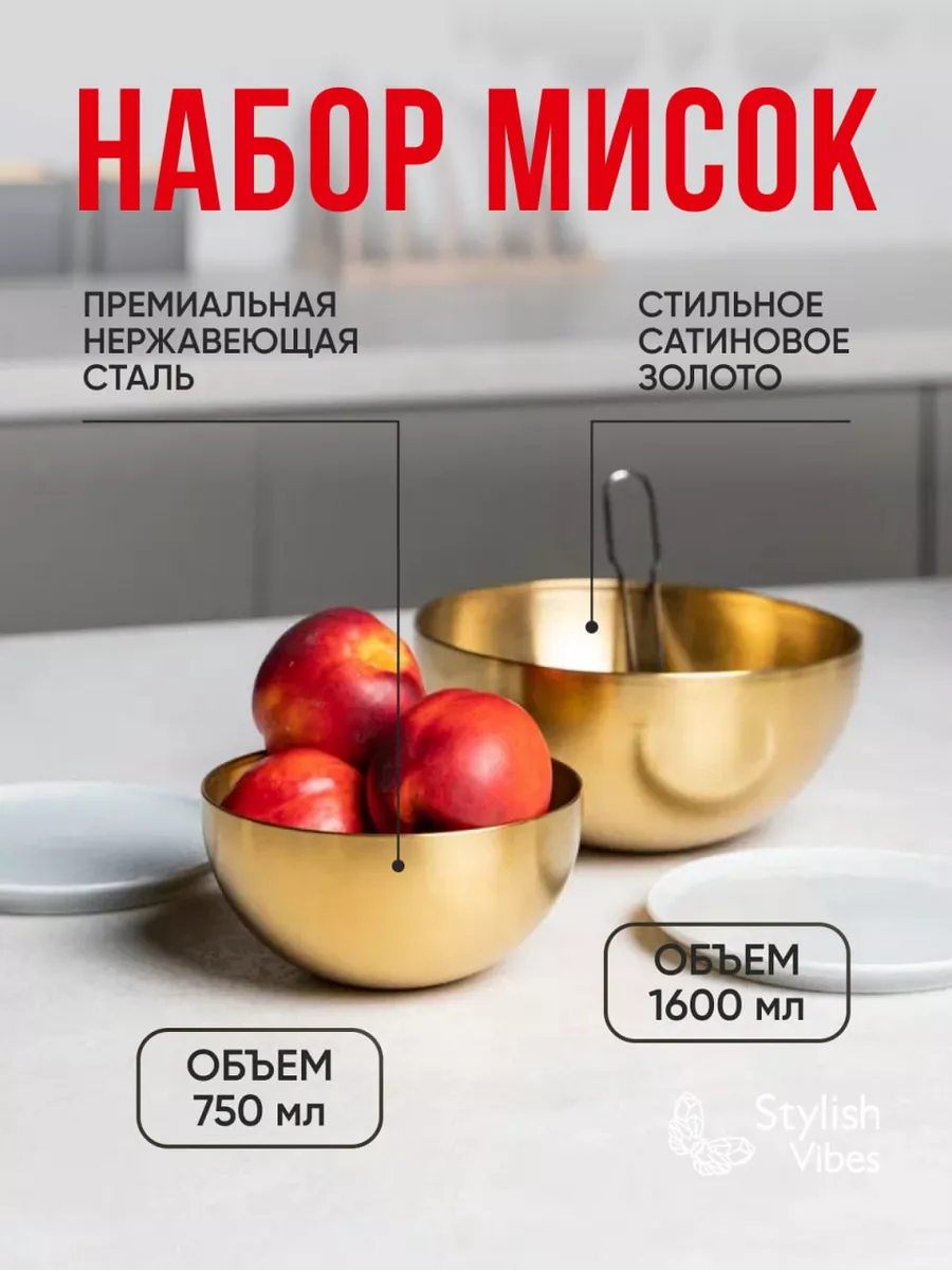 Набор мисок из нержавеющей стали Stylish vibes 171651506 купить за 991 ₽ в  интернет-магазине Wildberries