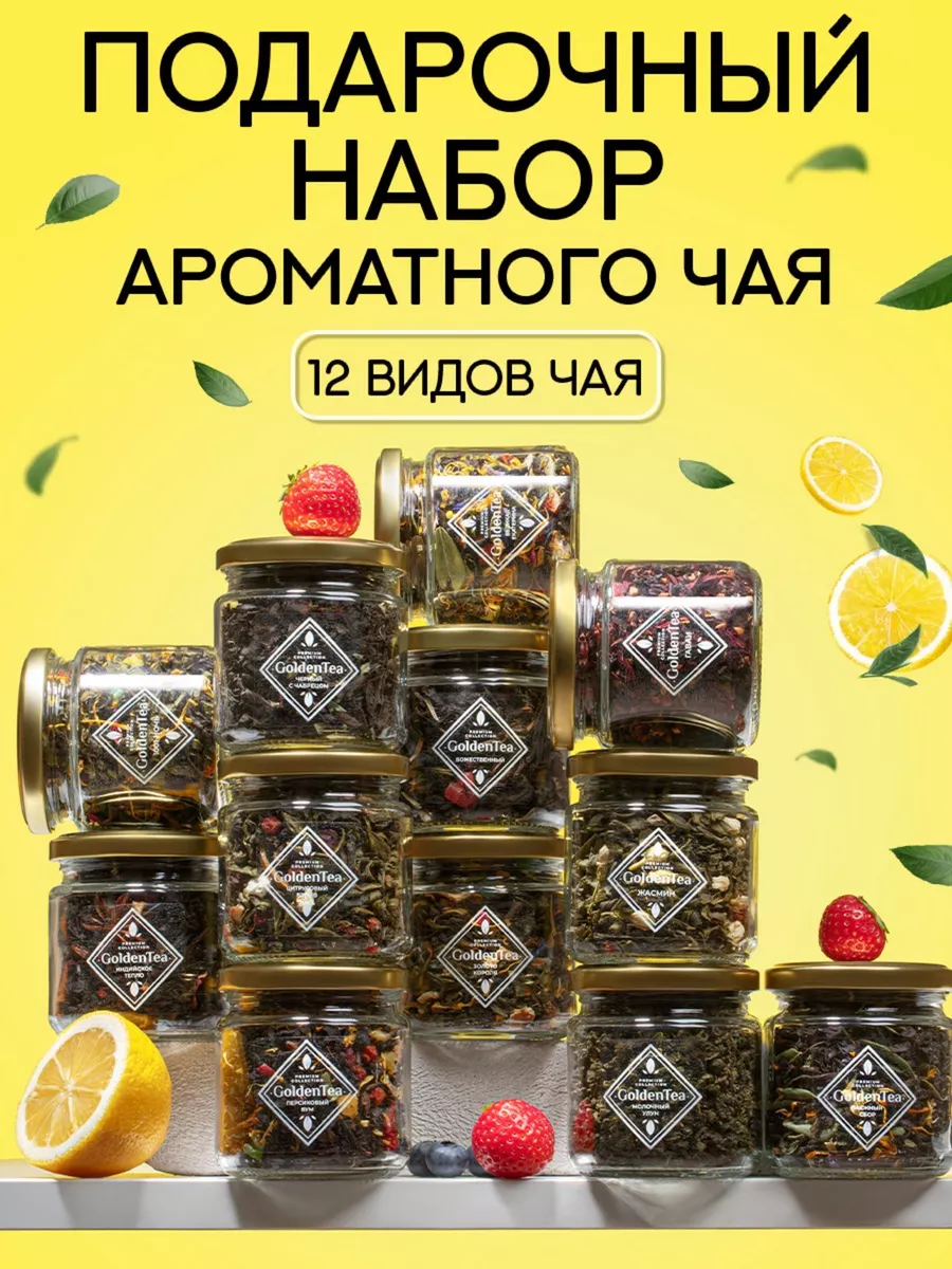 Подарочный набор чая в баночках GOLDEN BOXS 171651579 купить за 885 ₽ в  интернет-магазине Wildberries