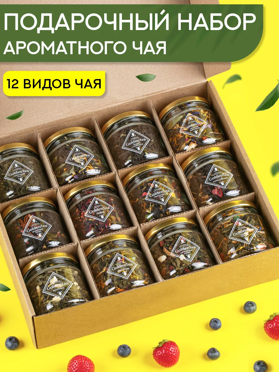 Подарочный набор чая в баночках GOLDEN BOXS 171651579 купить за 885 ₽ в  интернет-магазине Wildberries