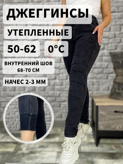 Джеггинсы утепленные джинсовые с высокой посадкой BE IN STYLE 171651647 купить за 1 501 ₽ в интернет-магазине Wildberries