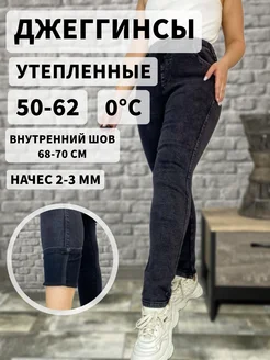 Джеггинсы утепленные джинсовые с высокой посадкой BE IN STYLE 171651648 купить за 1 501 ₽ в интернет-магазине Wildberries