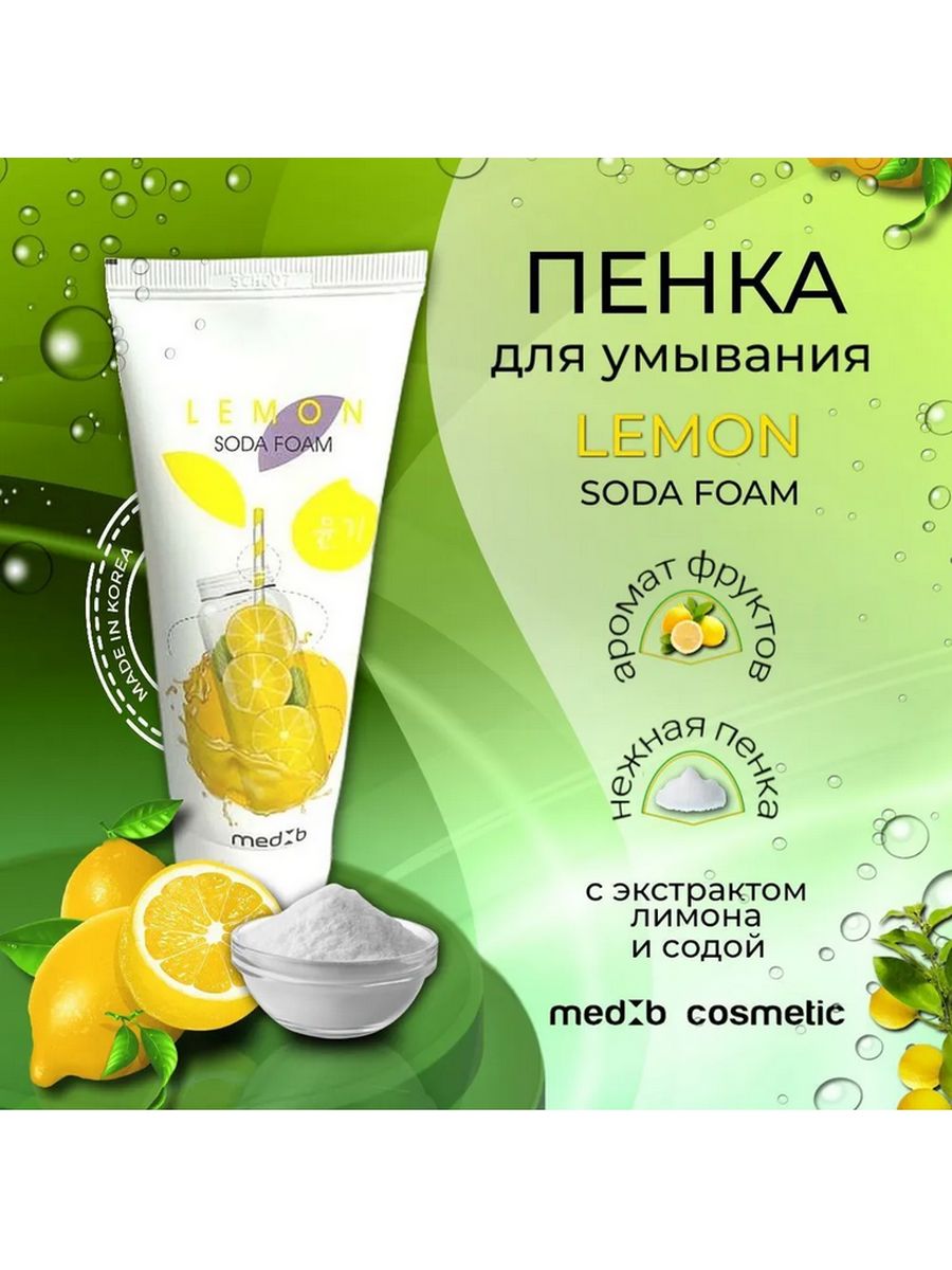 Умывание содой. Soda умывалка. Средство для умывания лица Himalaya с экстрактом лимона для мужчин, 100 мл.