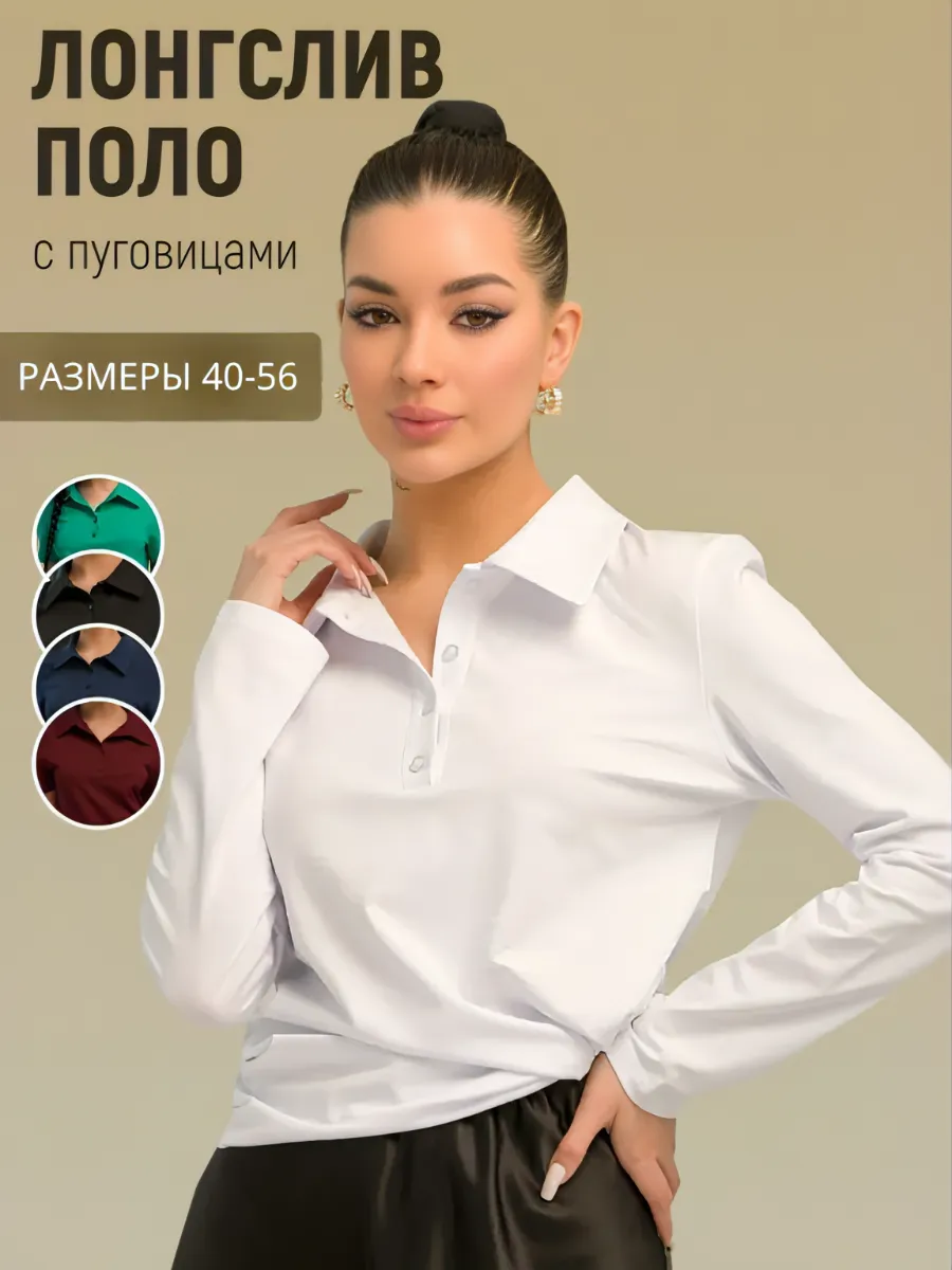 лонгслив поло, кофта с...