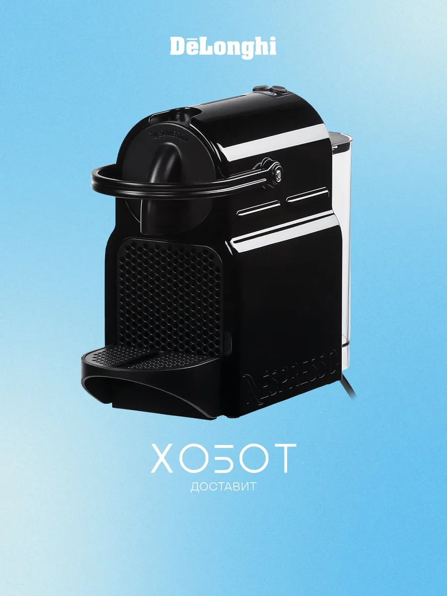 Капсульная кофемашина Nespresso EN 80.B Inissia