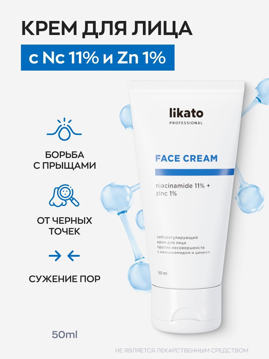 Likato крем от прыщей. Крем Likato face Cream. Likato face Cream. Likato face Cream Retinol. Likato face Cream Salicylic acid 0.5.