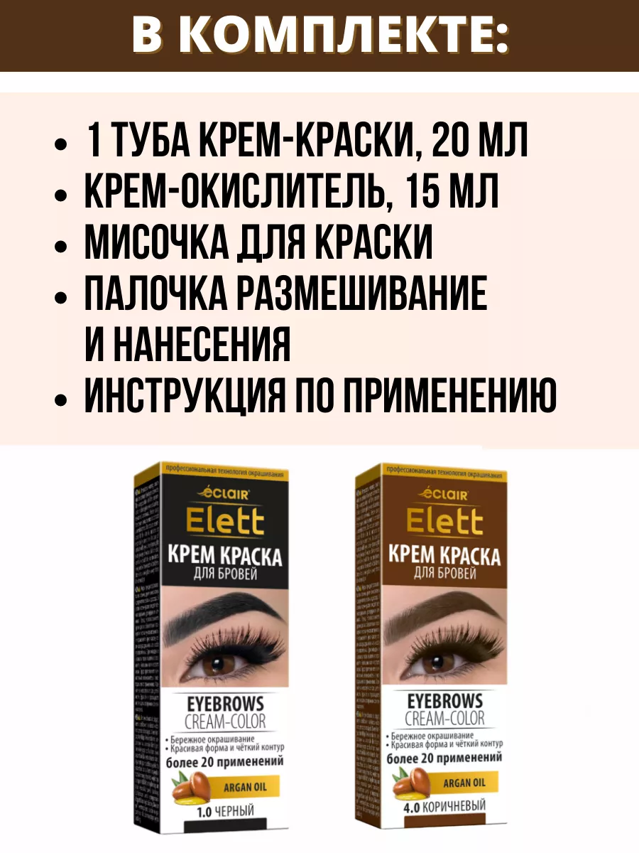 Краска+окислитель для бровей саше ZOLA №01 Light Brown 5 мл