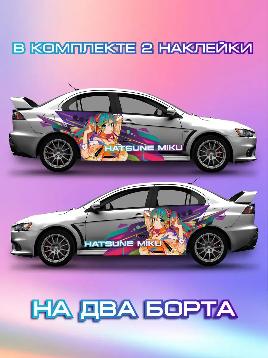 Наклейки на автомобиль Аниме / наклейка на машину МикуХацунэ Panda Stickers  171656817 купить за 4 672 ₽ в интернет-магазине Wildberries