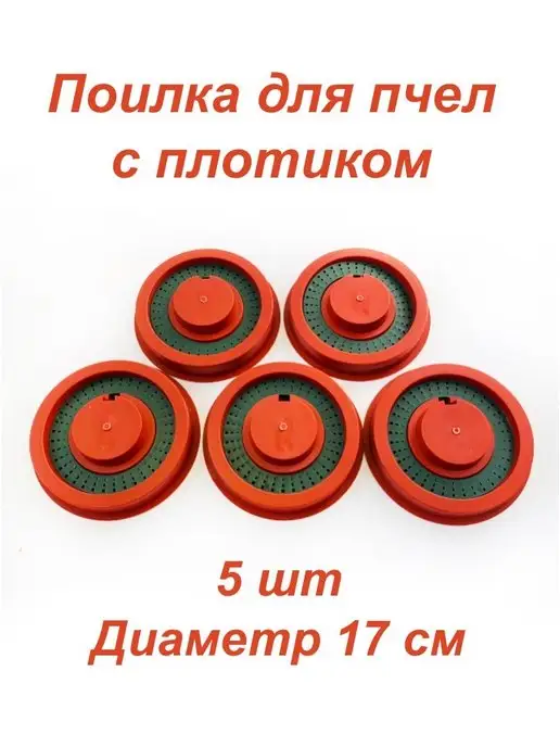 пчеловодство Поилка для пчёл с плотиком - 5 шт, 5 шт, фото 2