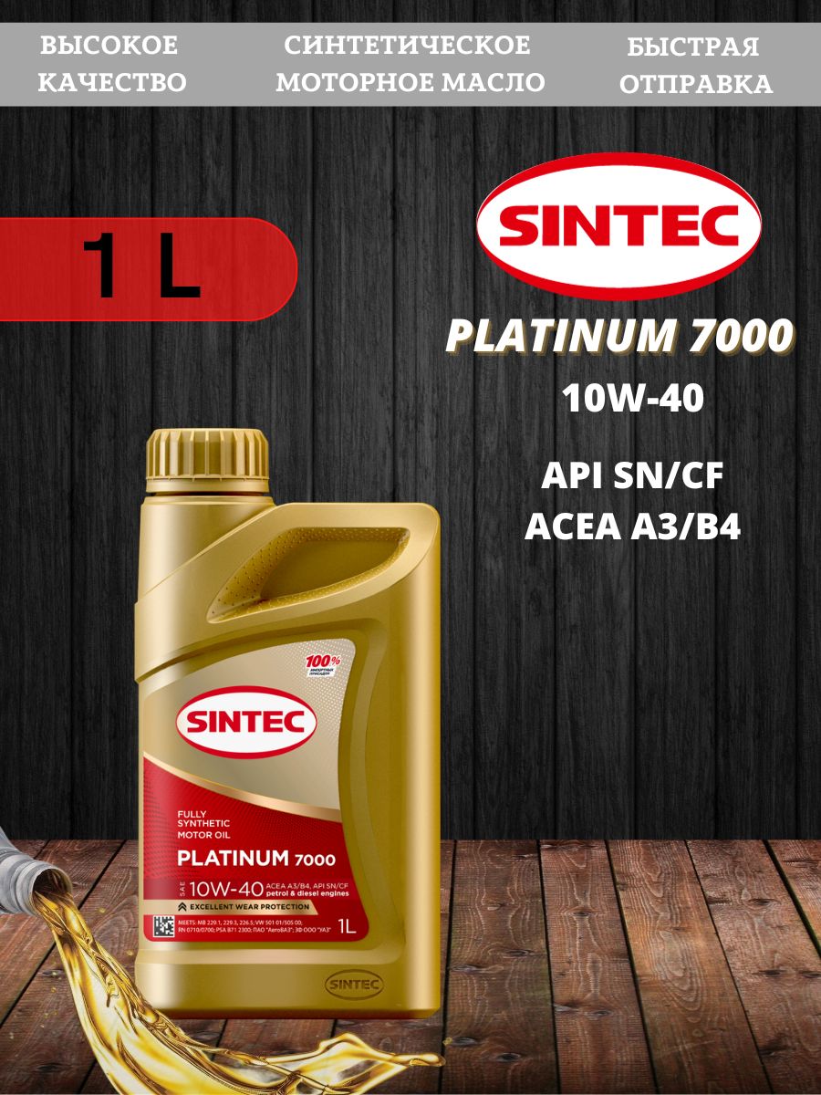 Sintec platinum 7000 10w 40. Синтек платинум 7000 10w 40.