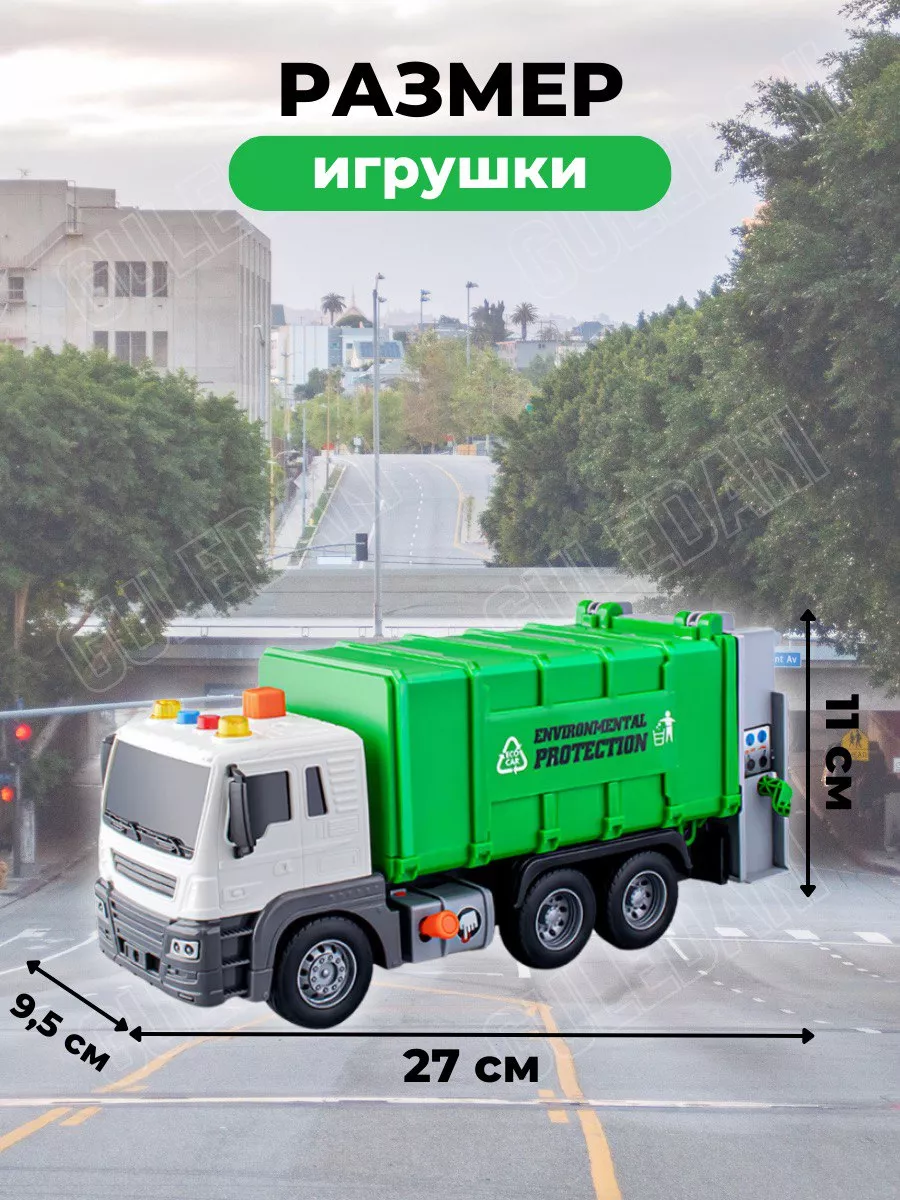 Машинка мусоровоз инерционная грузовик большой Bonaci Kinder 171657640  купить за 1 410 ₽ в интернет-магазине Wildberries