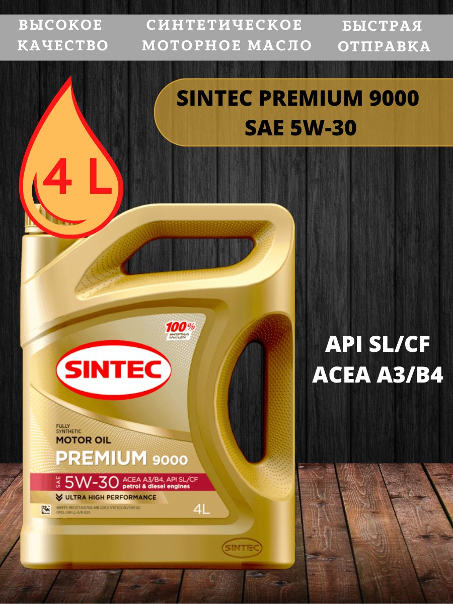 Sintec premium 9000 5w40. Синтек премиум 9000. Sintec Premium 9000 5w-30. Sintec Premium 7000 5w-30.