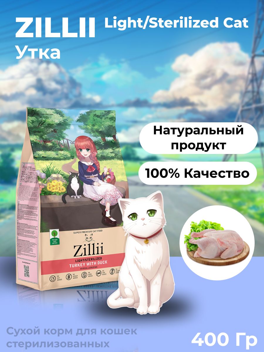 Zilli Корм Для Котят Купить