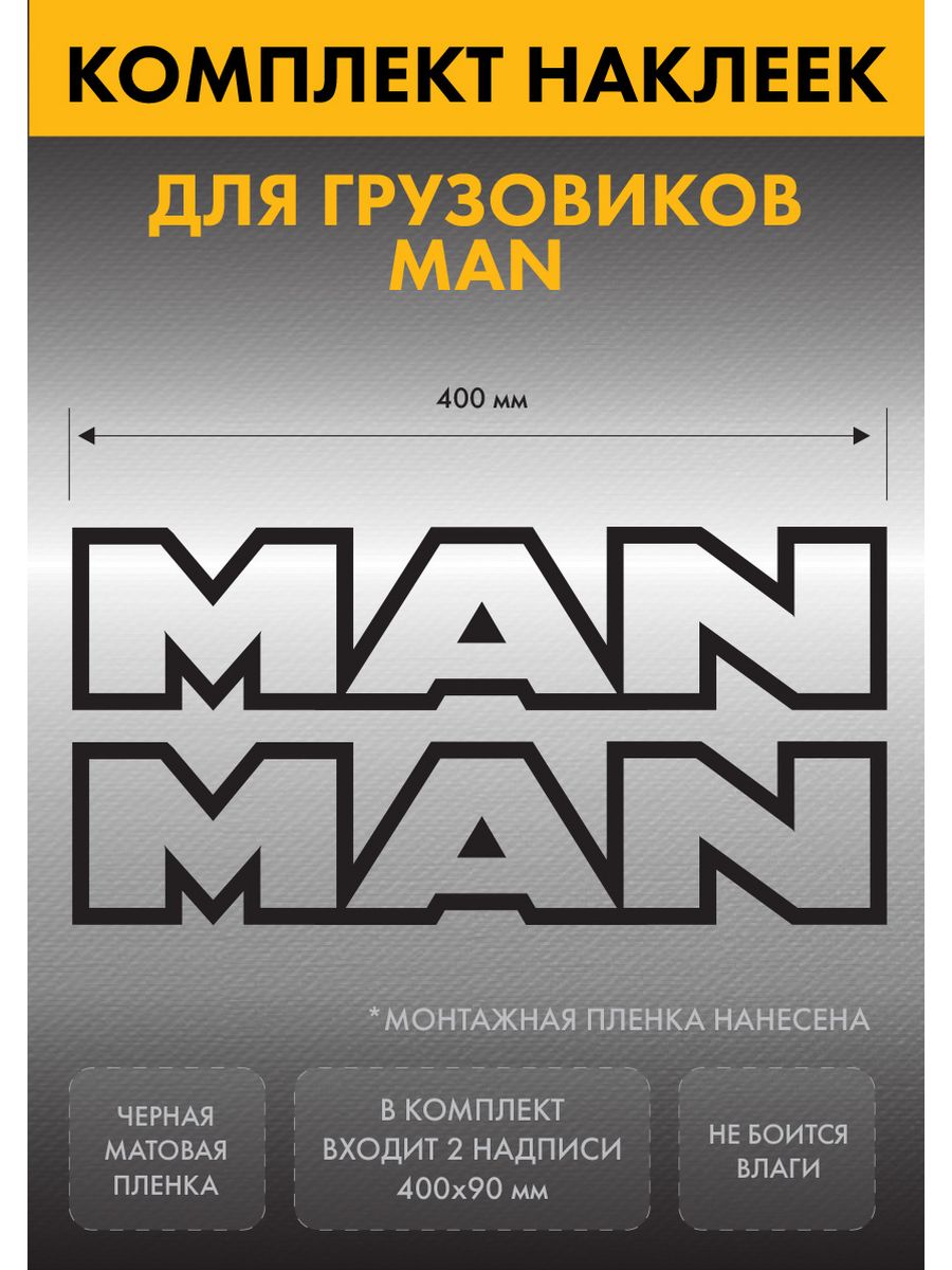 Non 6. Наклейка man. Наклейки ман. Ман с наклейкой Жека. Man logo.