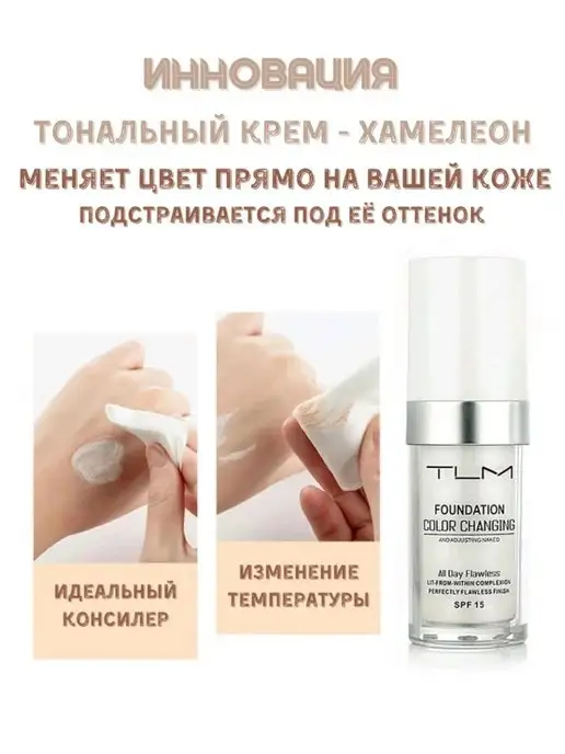 TLM Тональный крем Консилер, бежевый, фото 2