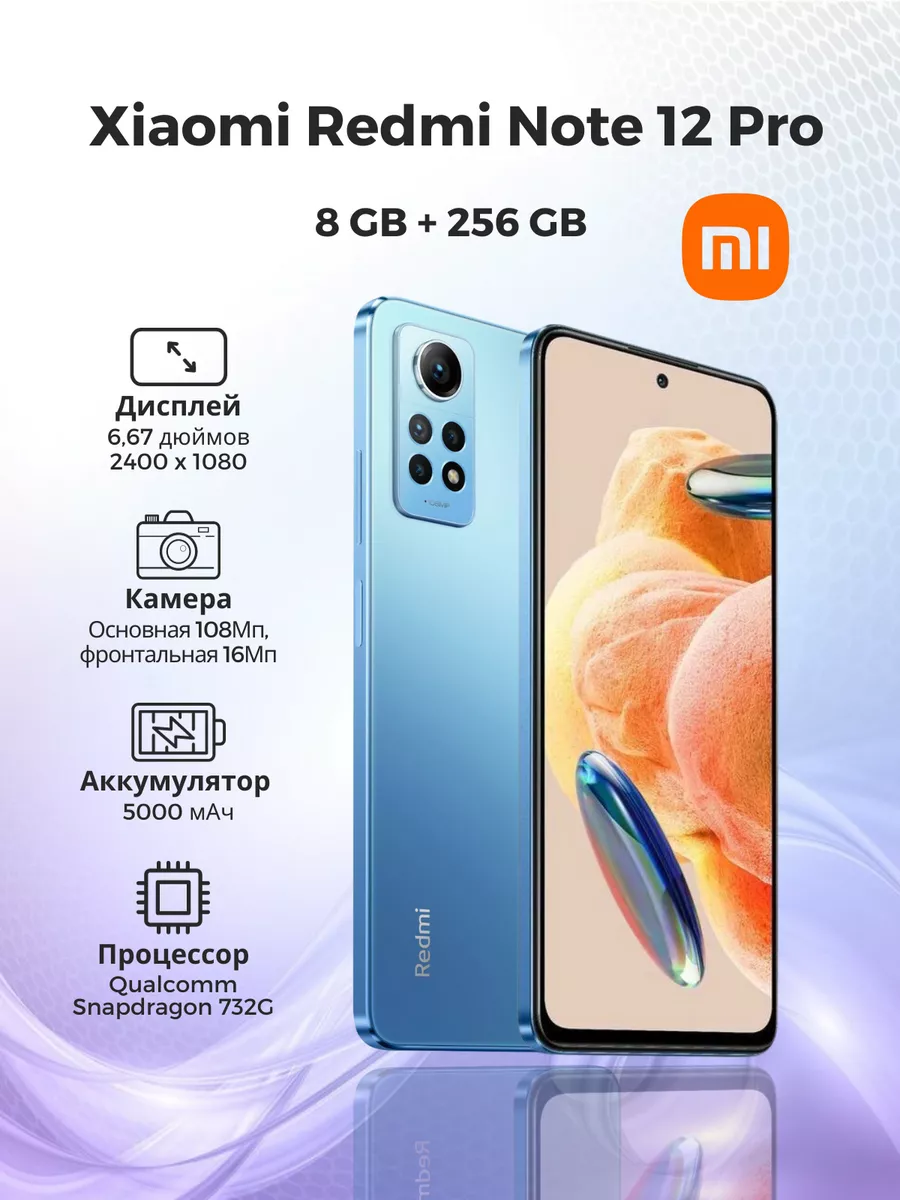 Смартфон Redmi Note 12 Pro 8 256 ГБ, синий Xiaomi 171660692 купить в  интернет-магазине Wildberries