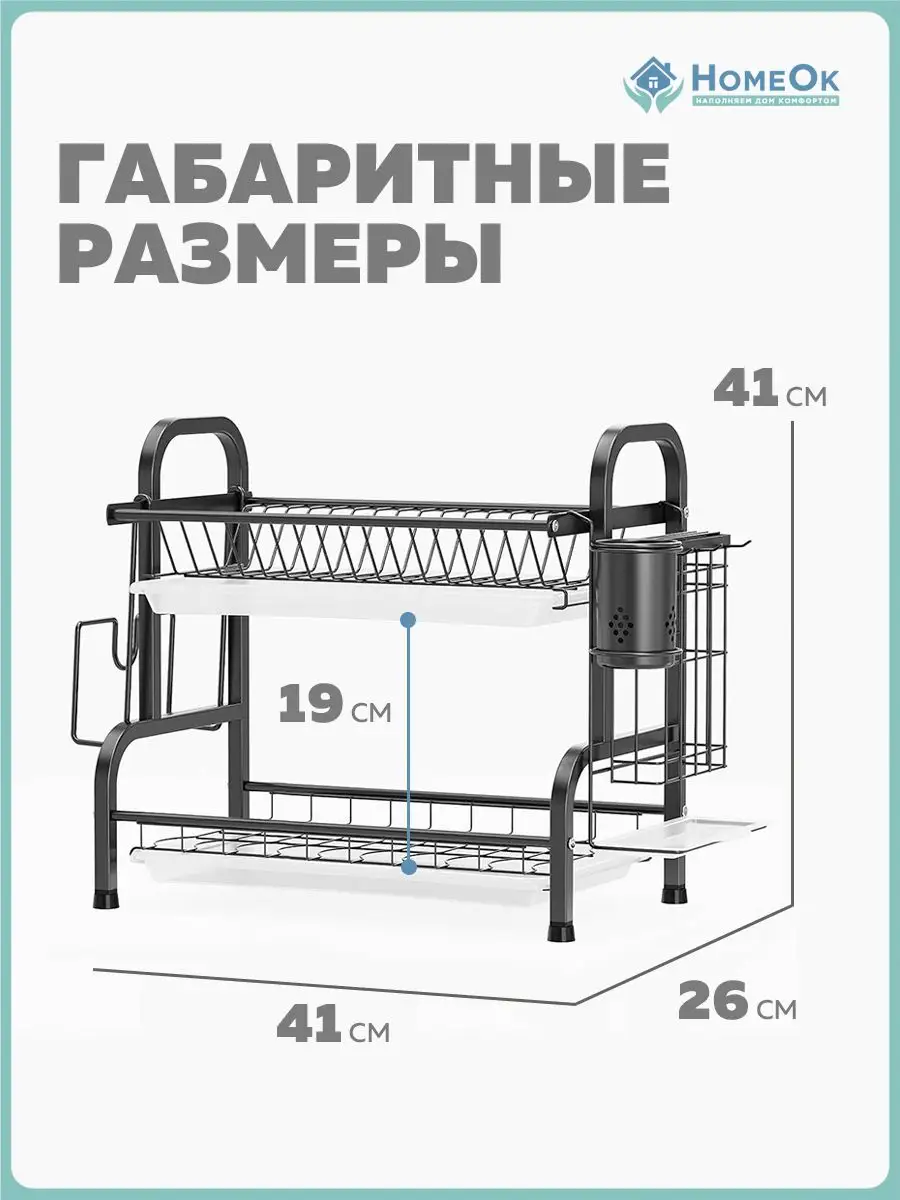 Сушилка для посуды тарелок настольная с поддоном 2 уровня HomeOk 171661572  купить за 1 947 ₽ в интернет-магазине Wildberries