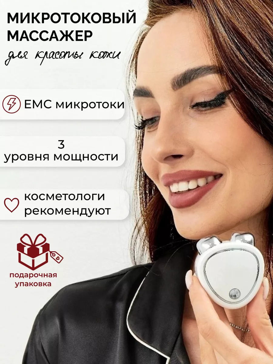 Микротоковый массажер для лица микротоки аппарат EMS MARIONTI 171662164  купить в интернет-магазине Wildberries