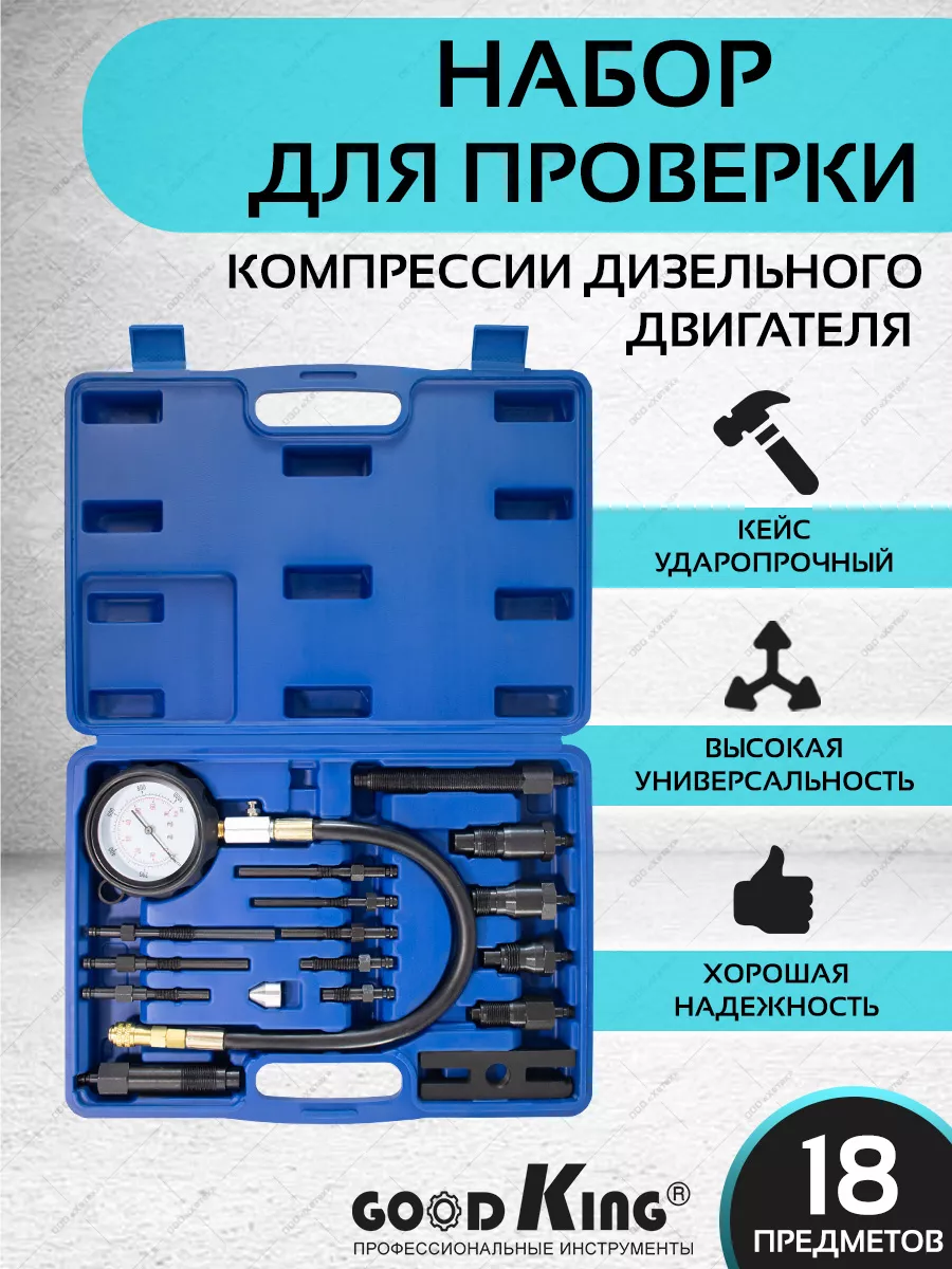 Компрессометр дизельный МАСТАК 120-11070C