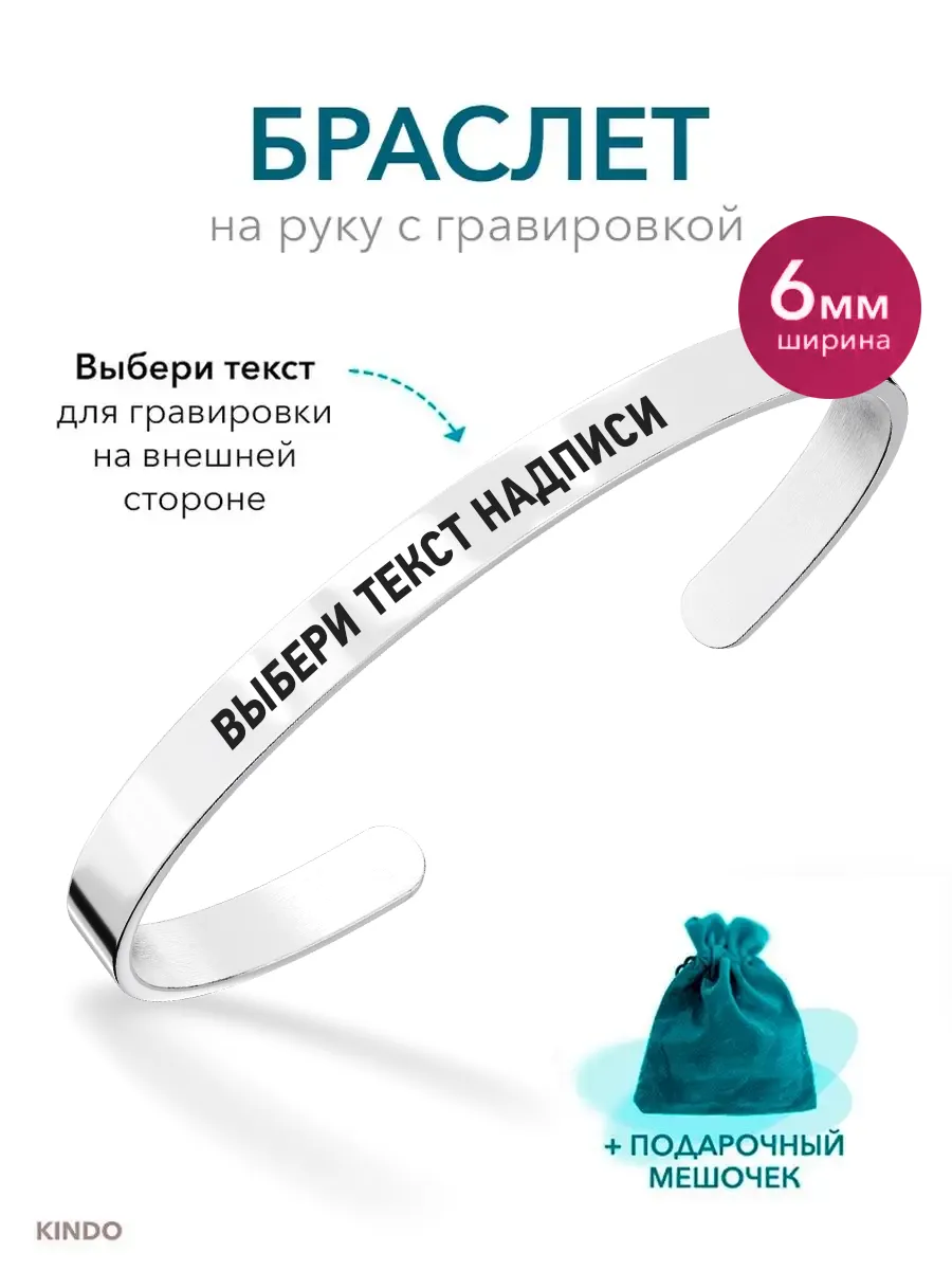 Браслет с гравировкой...