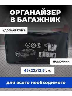 Cумка органайзер в багажник Almega 171664661 купить за 264 ₽ в интернет-магазине Wildberries