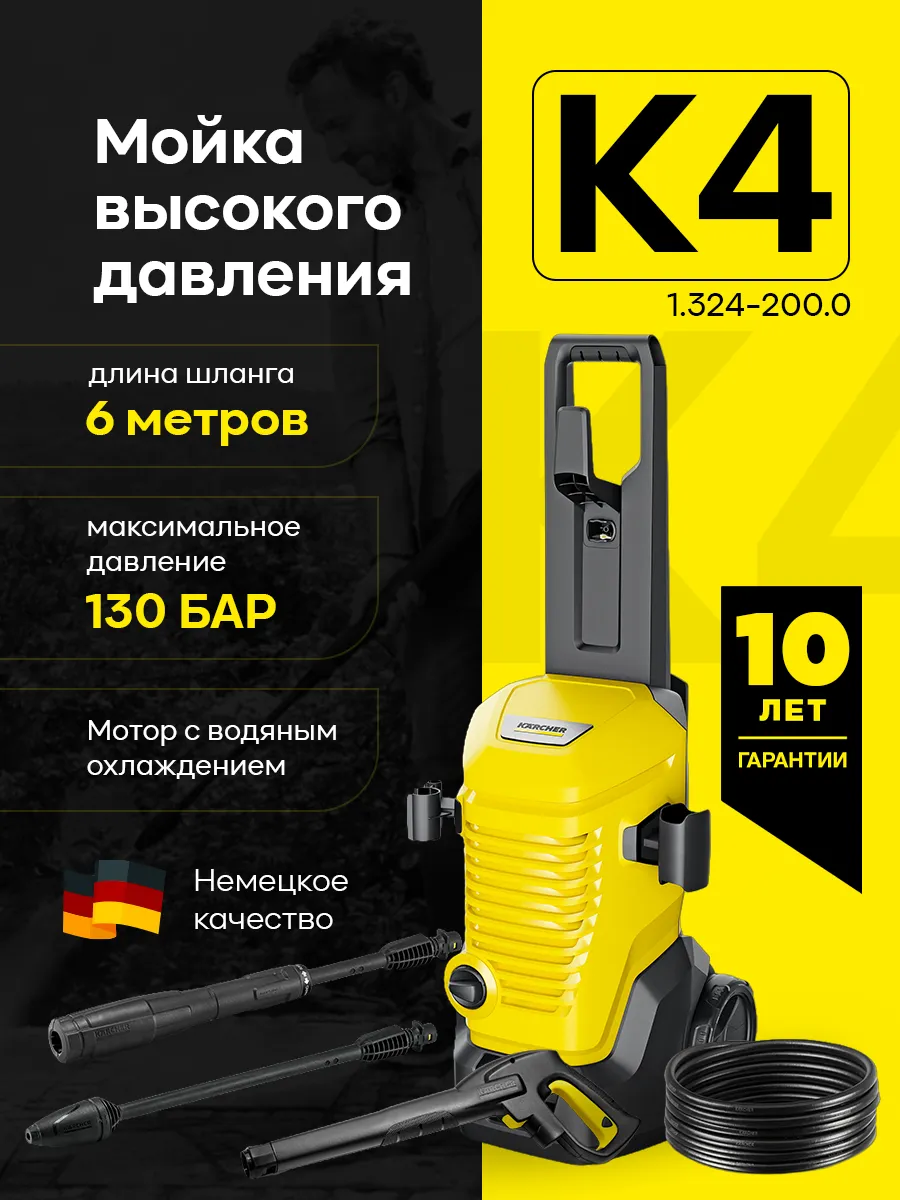 Мойка высокого давления K 4...