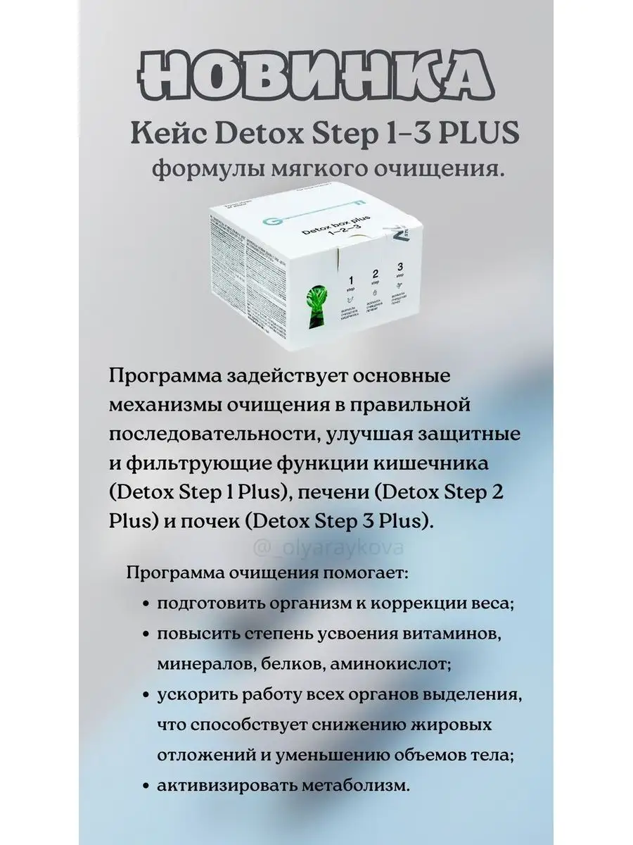 Тело в дело Detox Box plus от NL детокс бокс НЛ NL Store 171666636 купить в  интернет-магазине Wildberries