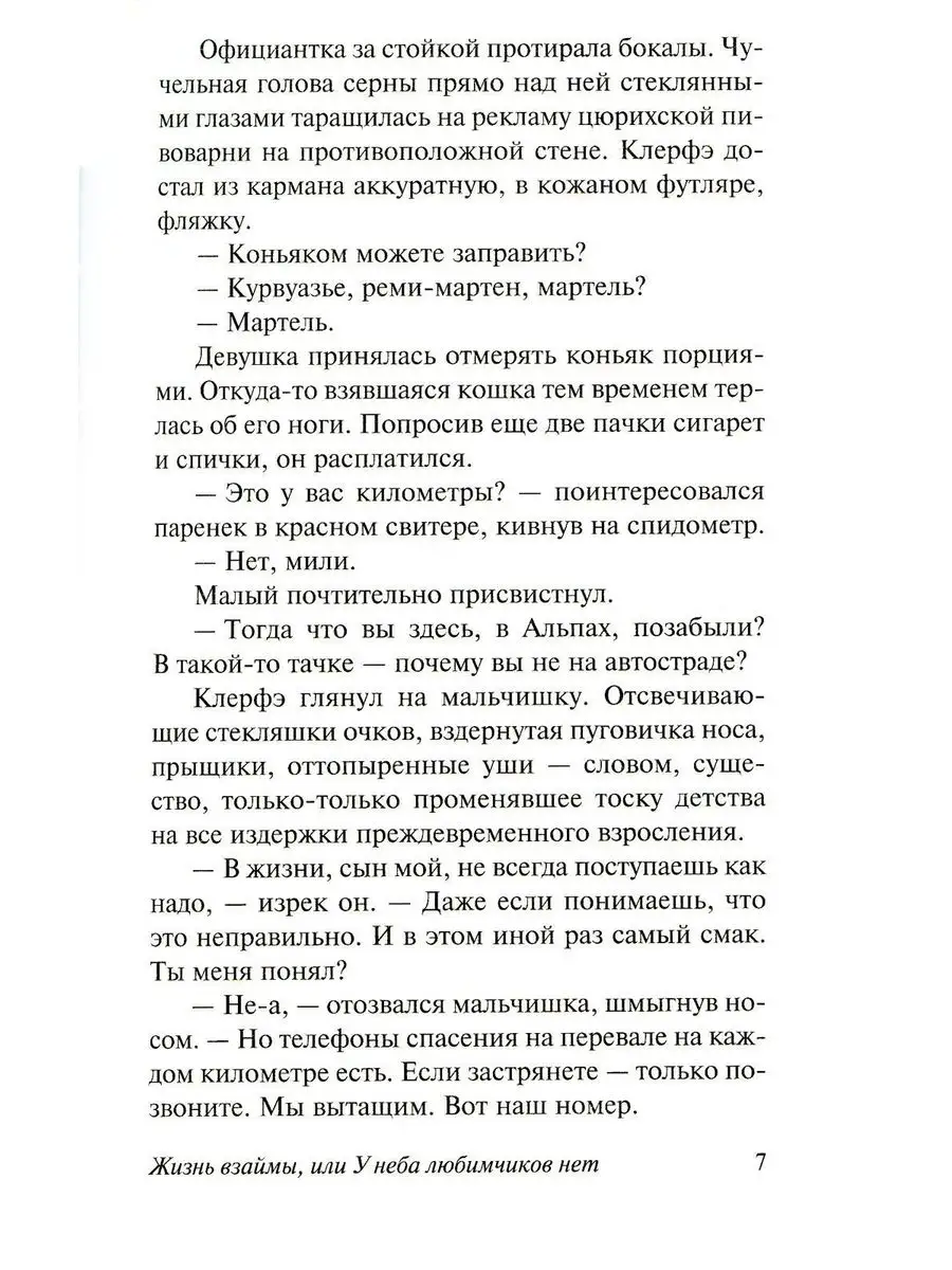 Три товарища + Триумфальная арка + Жизнь взаймы (3 кн.) Издательство АСТ  171667017 купить за 845 ₽ в интернет-магазине Wildberries