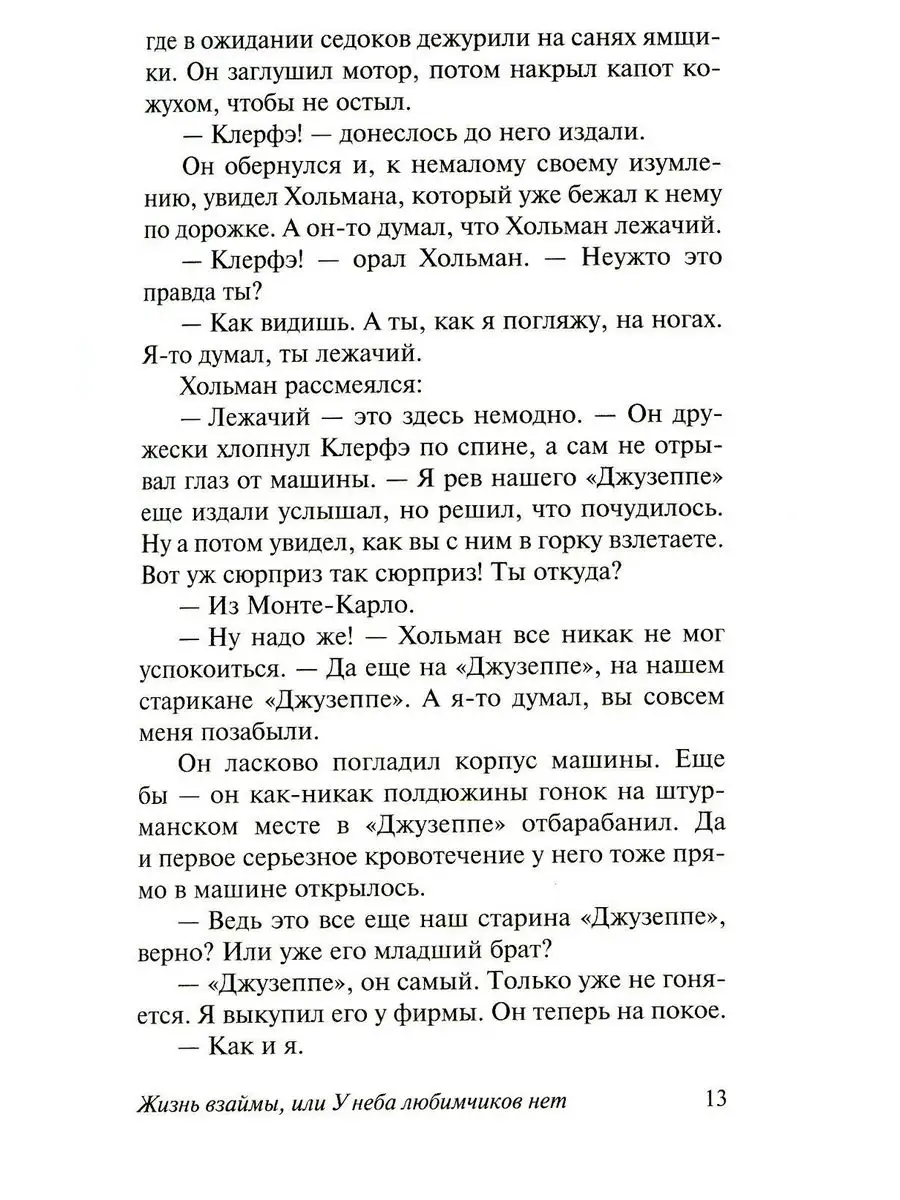 Три товарища + Триумфальная арка + Жизнь взаймы (3 кн.) Издательство АСТ  171667017 купить за 845 ₽ в интернет-магазине Wildberries