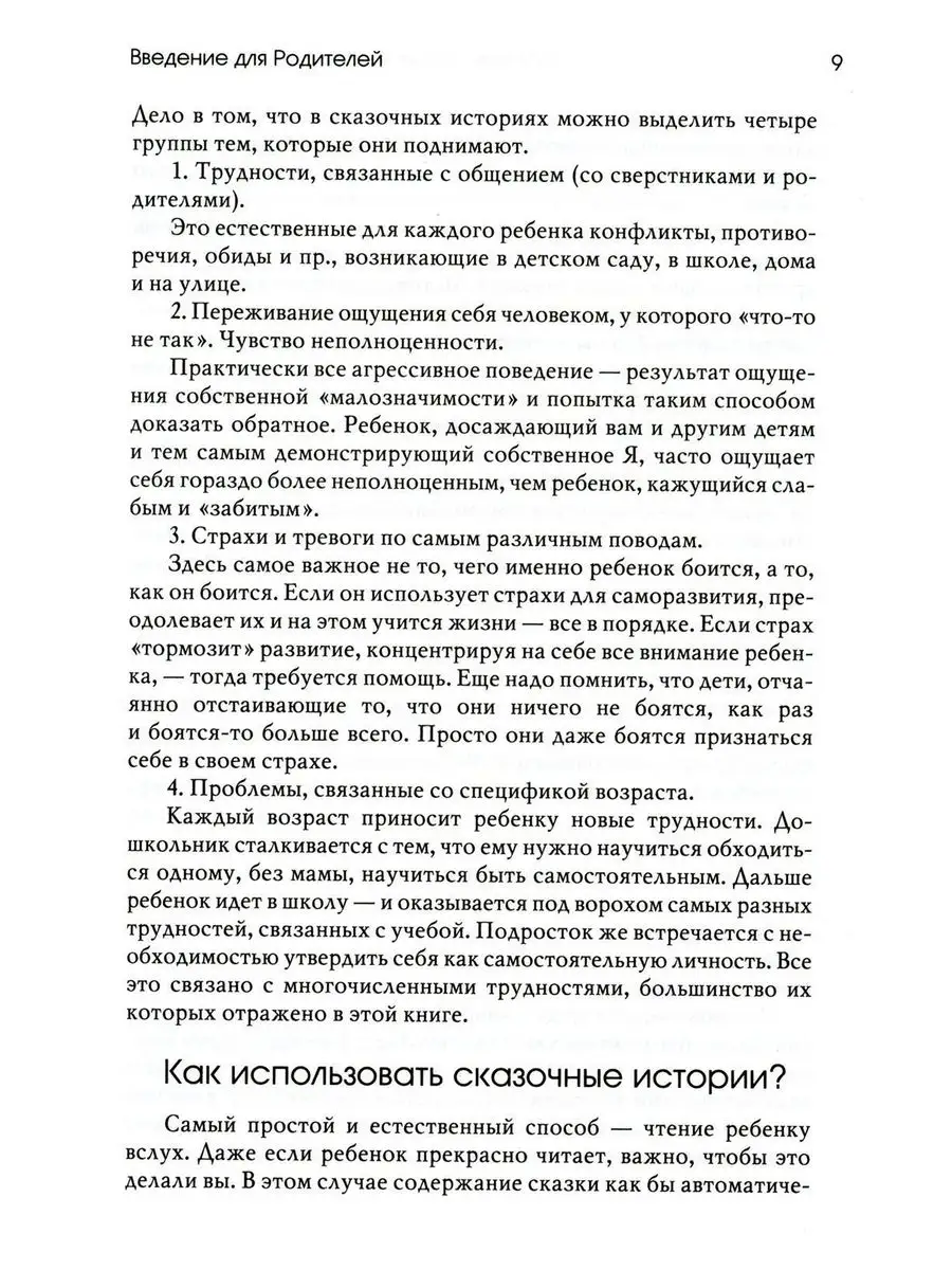 Лабиринт души. Маленький принц и его роза. Терапевтическ... Академический  проект 171667023 купить в интернет-магазине Wildberries