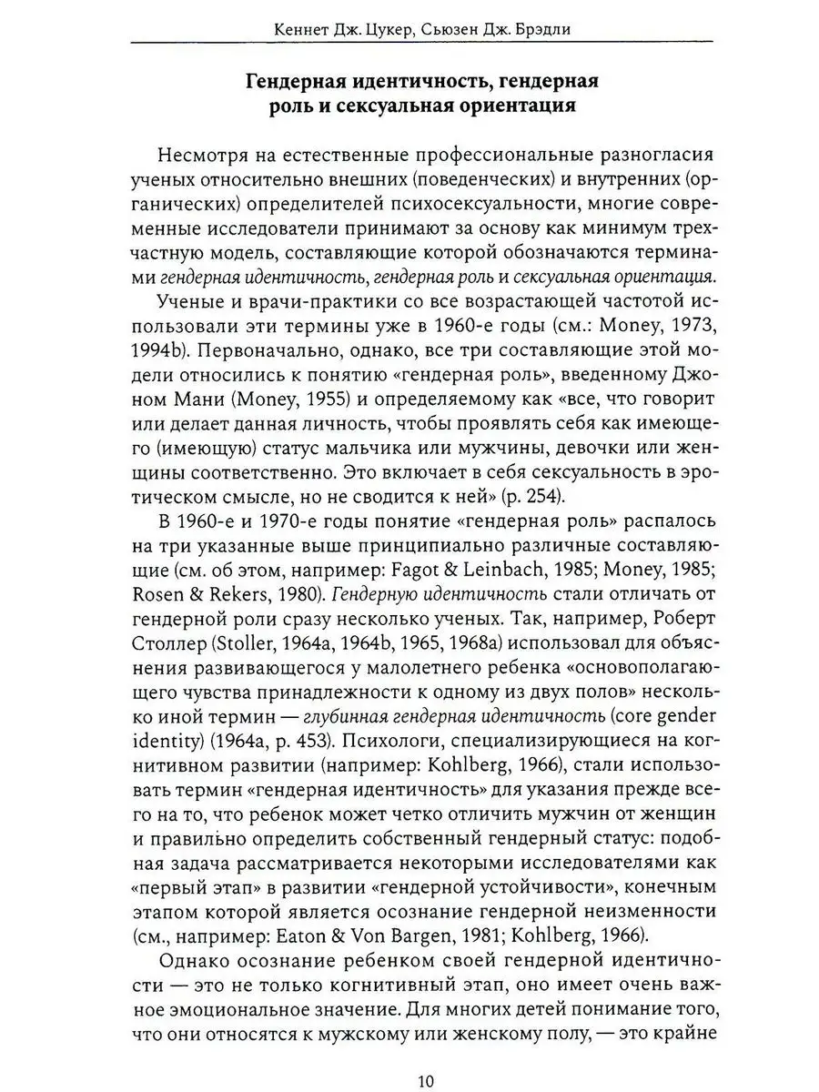 Расстройства гендерной идентичности и психосексуальные п... Городец  171667024 купить в интернет-магазине Wildberries