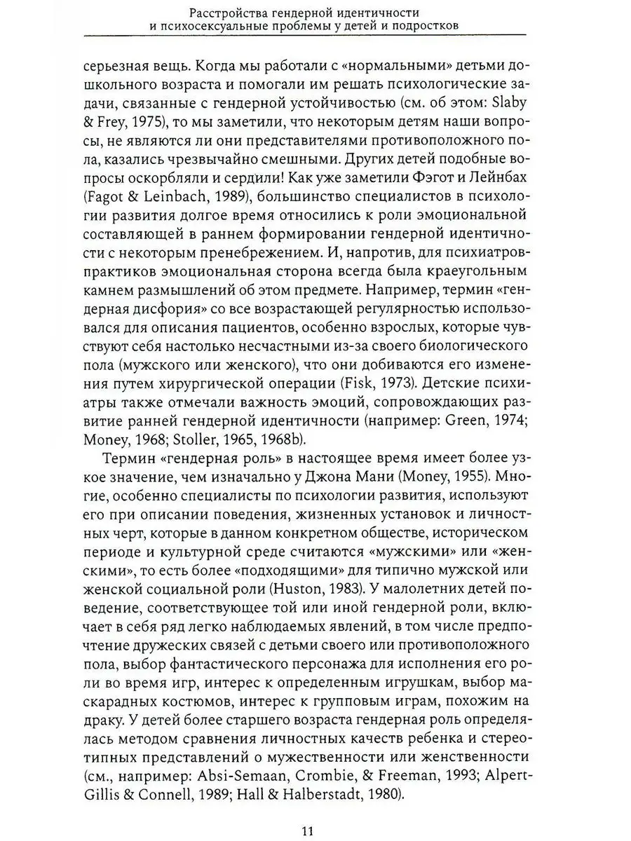 Психосексуальное развитие: норма и патология - Дорогами добра