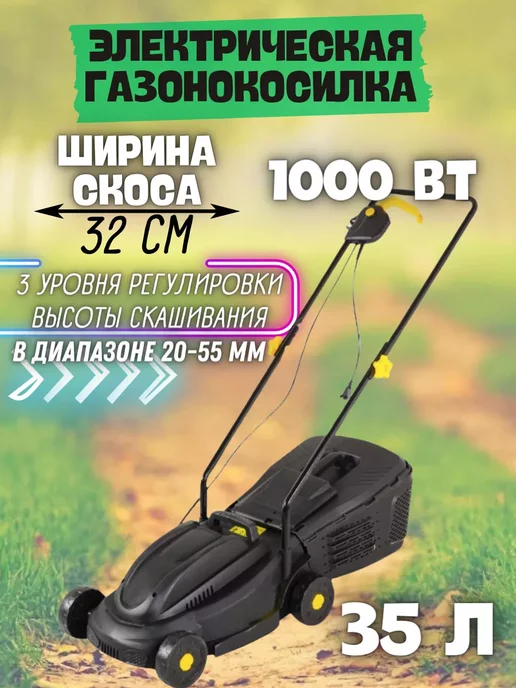 Huter Газонокосилка электрическая с травосборником ELM-320 1000