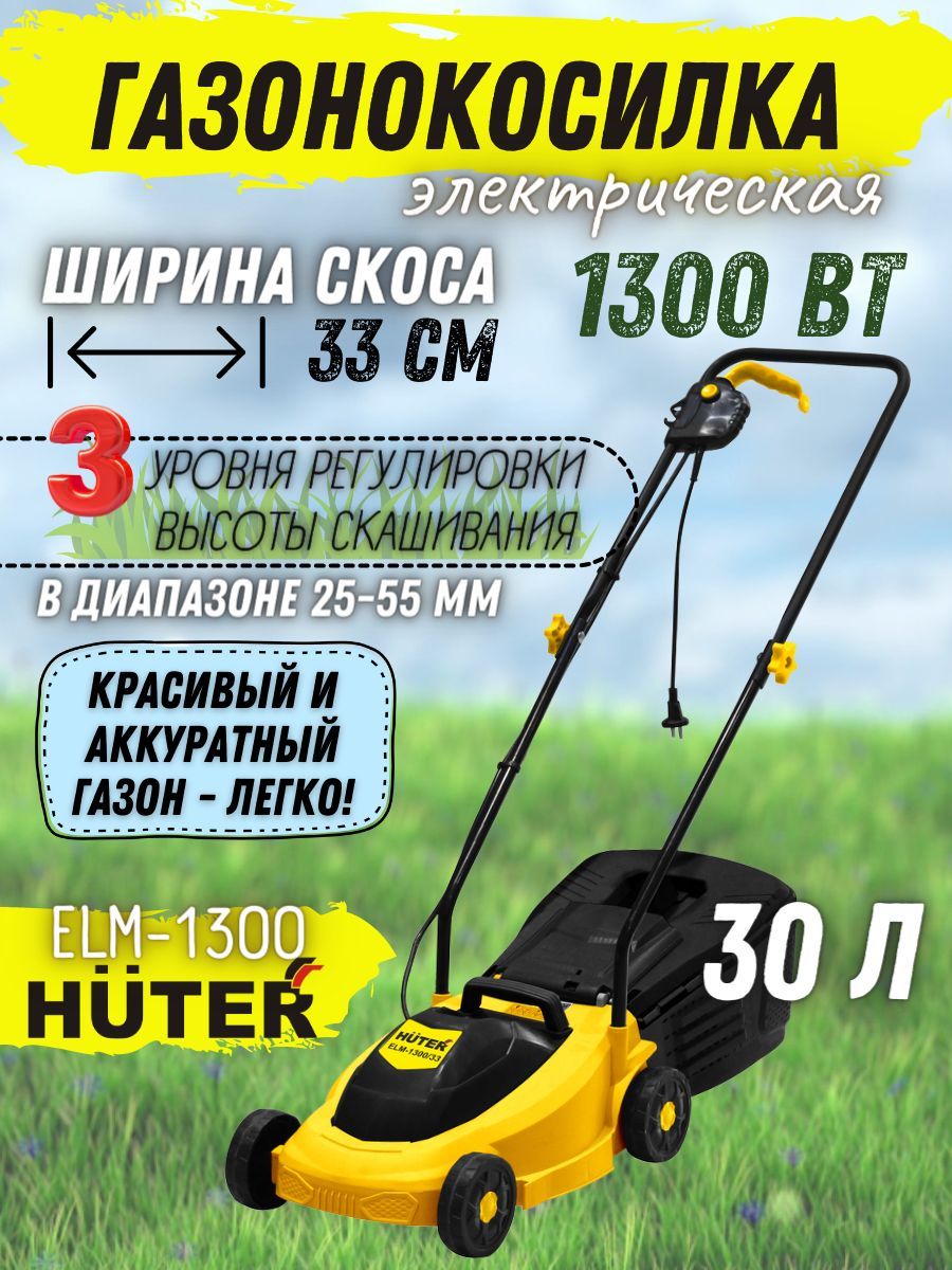 Elm 1300. Газонокосилка Matrix Elm 1300-360.