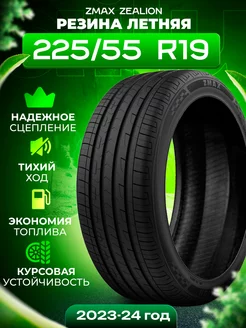 Шины летние 225/55R19 99V ZEALION ZMax 171667547 купить за 8 426 ₽ в интернет-магазине Wildberries