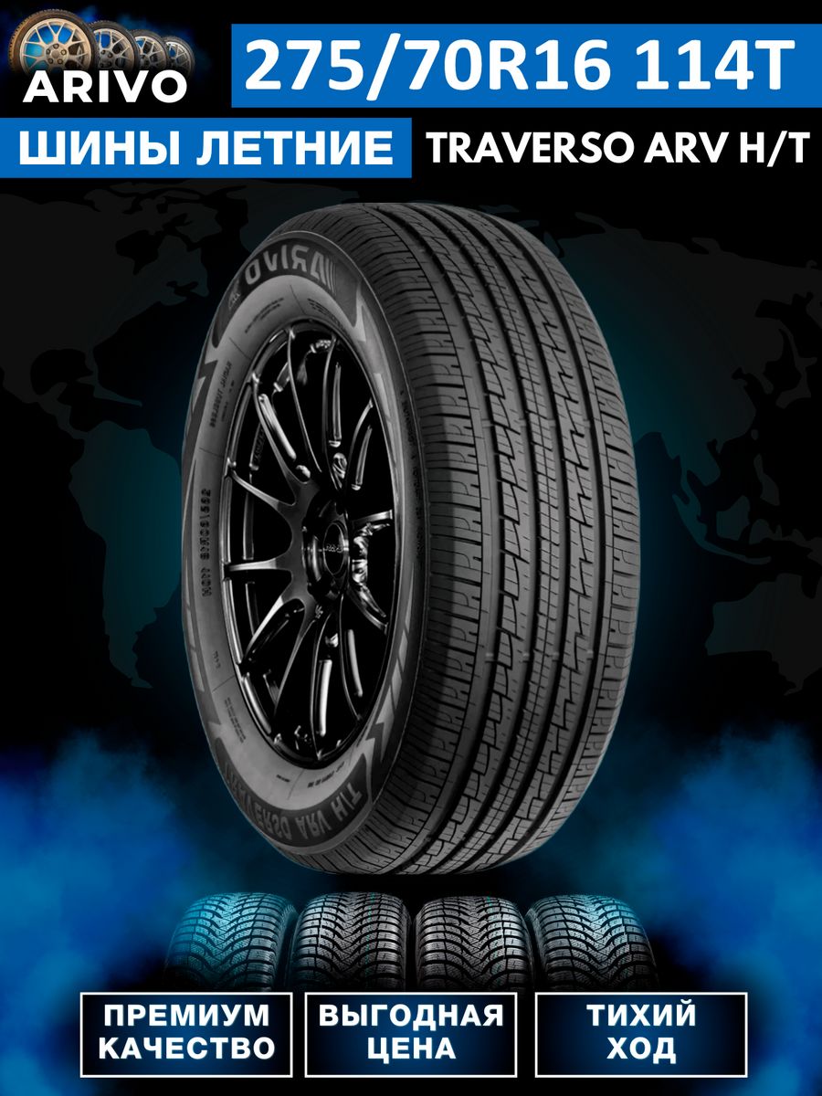 Ultra arz5 шины отзывы. 215/70r16 Автошина arivo Traverso arv h/t 100h. Arivo Traverso arv h/t 235/60 r18. Arivo Traverso arv h/t. Автошина arivo Traverso arv h/t 215/60r17 96h.