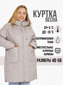 Куртка осенняя с капюшоном удлиненная byNikSun 171668336 купить за 5 022 ₽ в интернет-магазине Wildberries