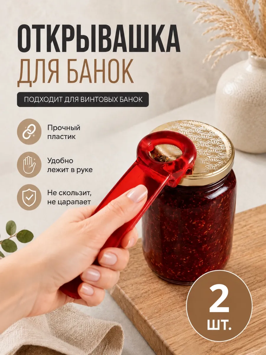 Кухонные инструменты надёжная открывалка для крышек