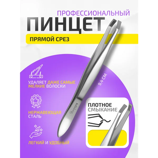 Пинцет прямой, узкий, 9,4 см, на блистере
