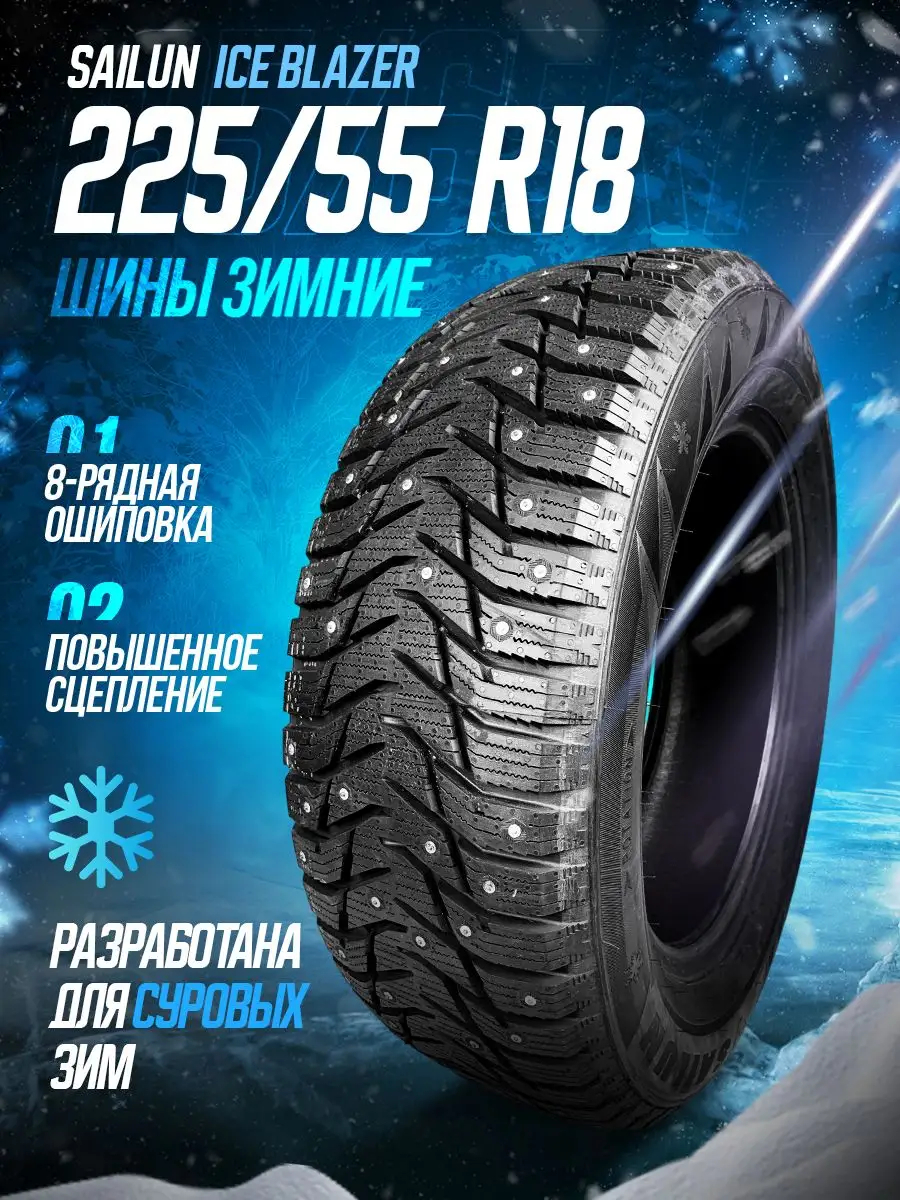 Зимние шины 225/55R18 102T XL Ice Blazer WST3 SAILUN 171669756 купить в  интернет-магазине Wildberries