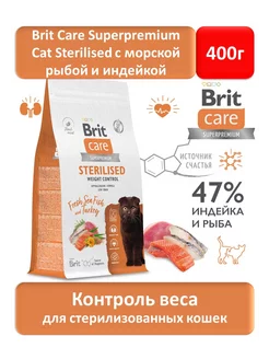 Brit Superpremium Care с морской рыбой и индейкой 0,4кг Brit Care 171670093 купить за 460 ₽ в интернет-магазине Wildberries