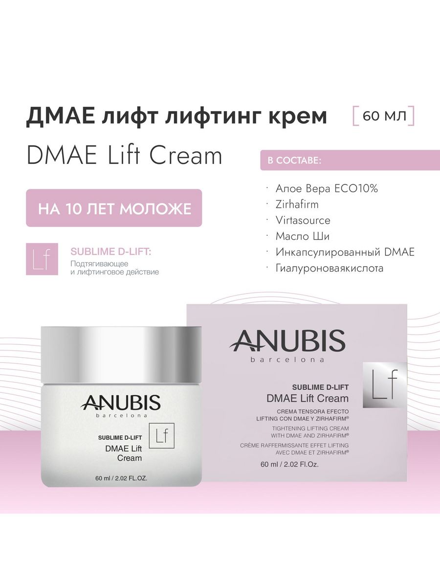 Крем анубис. Косметика Barcelona Anubis Caviar&Pearl Cream. Anubis крем. Anubis Vital line Hidroelastin Cream. Крем 60 мл.