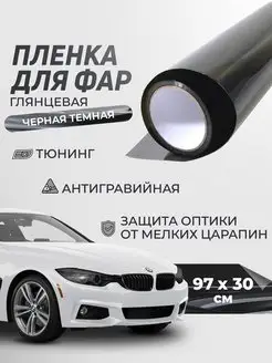 Тонировка фар черная 30х97 см Reton Group 171671327 купить за 300 ₽ в интернет-магазине Wildberries