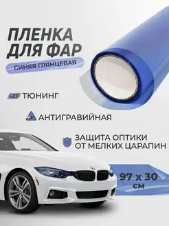 Защитная пленка на фары 30х97 см Reton Group 171671329 купить за 266 ₽ в интернет-магазине Wildberries
