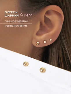 Серьги бижутерия пусеты шарики Miiko Shop 171671546 купить за 332 ₽ в интернет-магазине Wildberries